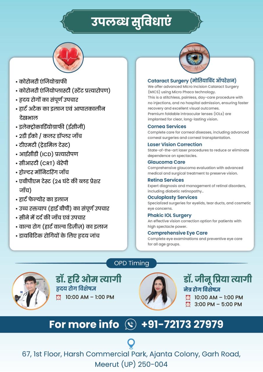 Interior view of Haripriya Heart and Eye Care Center facilities